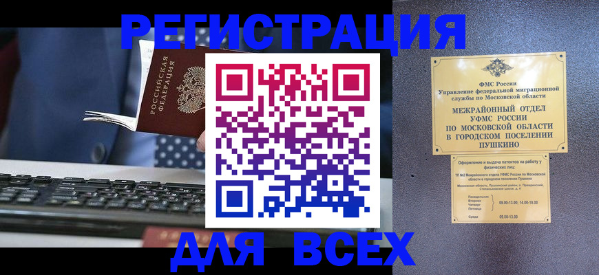 временная регистрация законно в Саянске