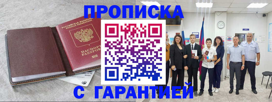 прописка для кредита в Саянске