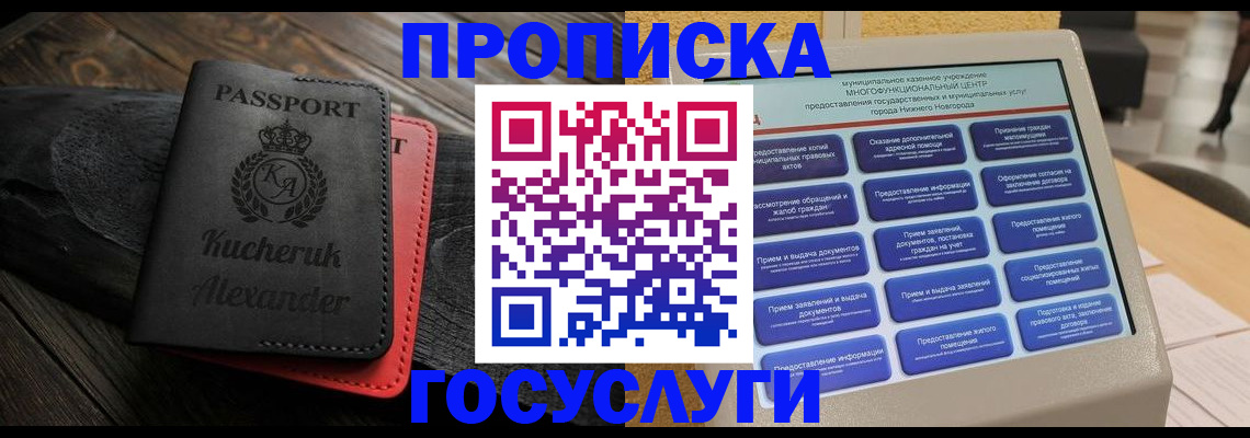 временная регистрация для всех в Саянске