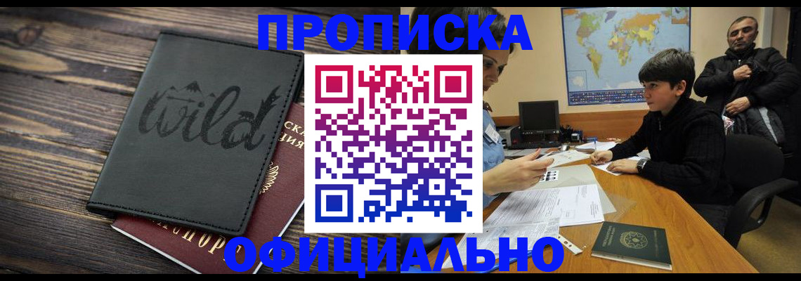 временная регистрация недорого в Саянске